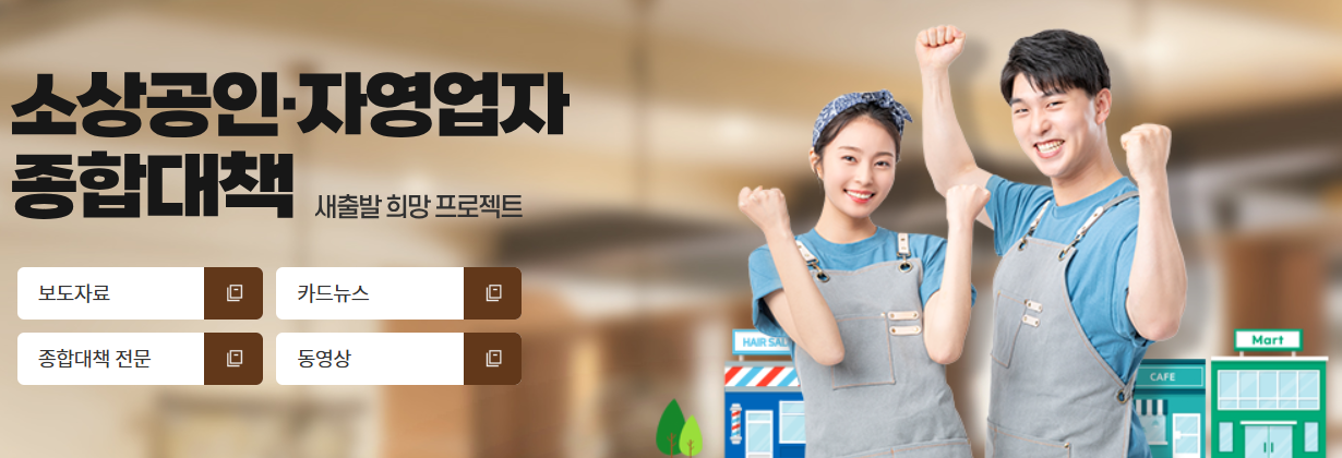 소상공인 금융지원 3종 세트