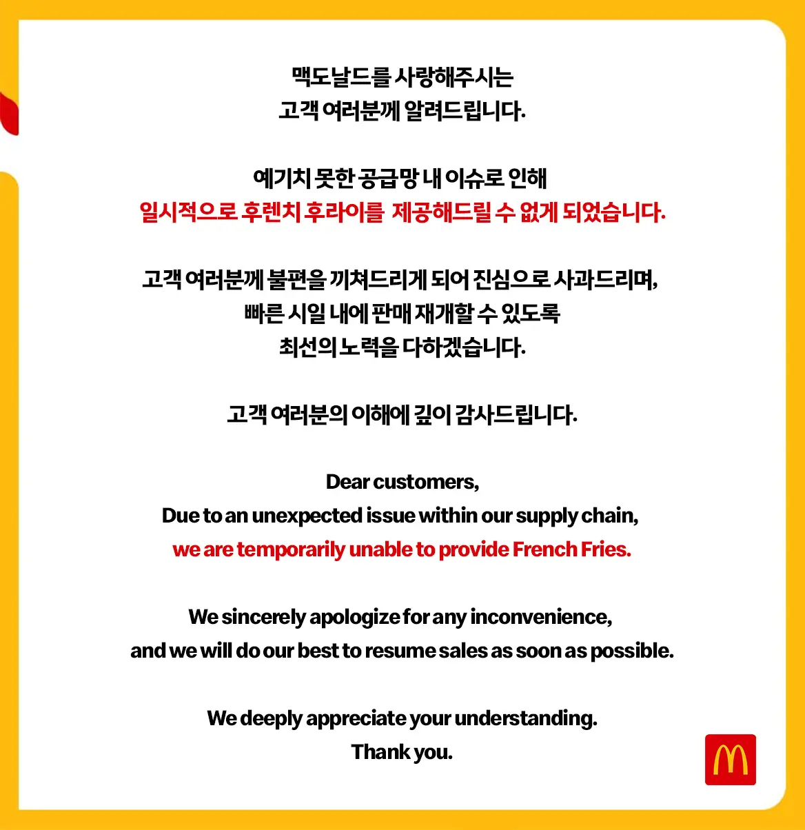 맥도날드 감자튀김 품절 사태&amp;#44; 언제부터 다시 먹을 수 있을까?