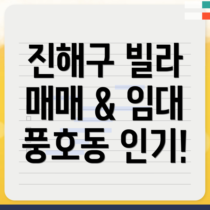 풍호동 빌라 매매