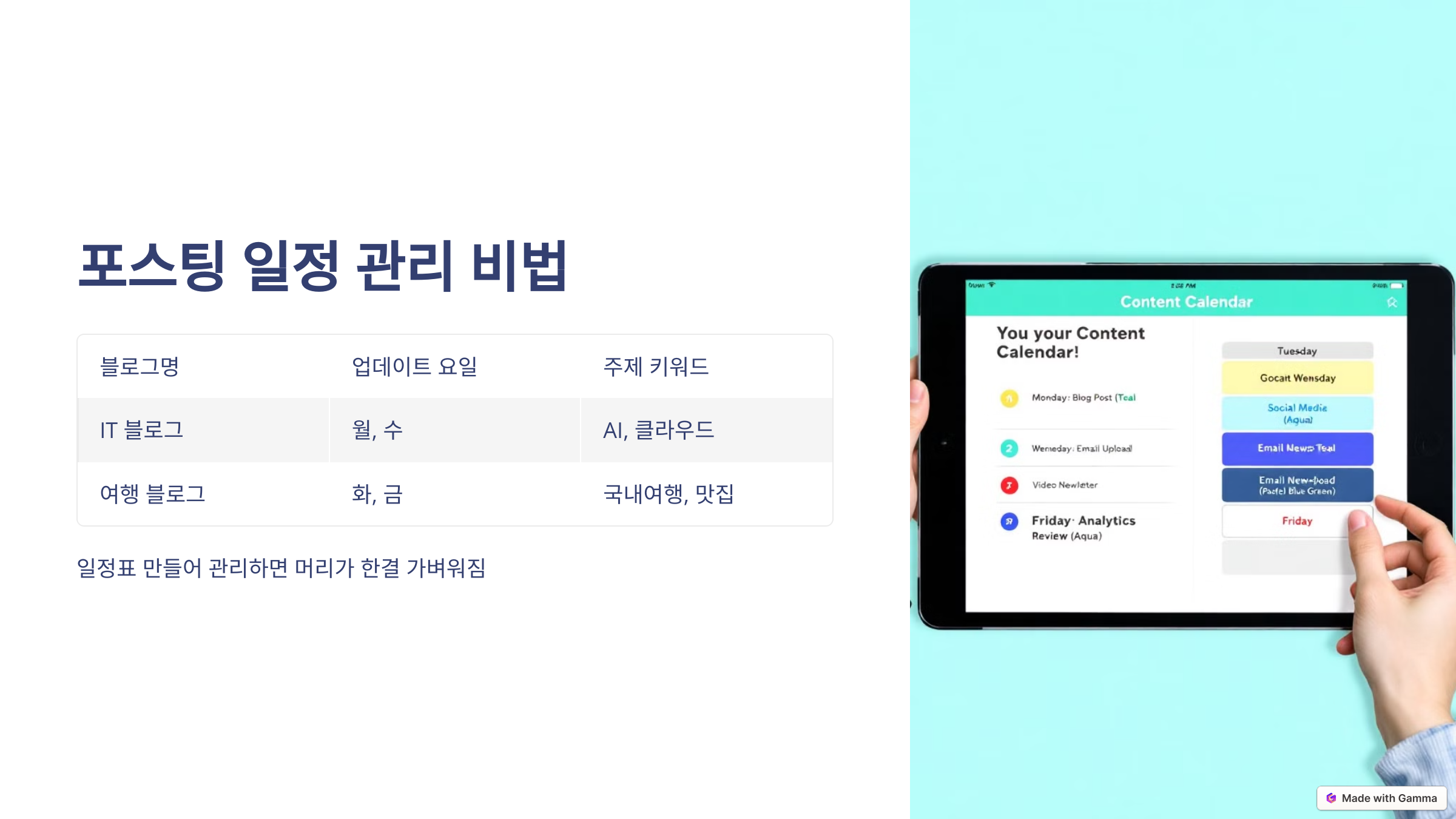 포스팅 일정 관리 비법
