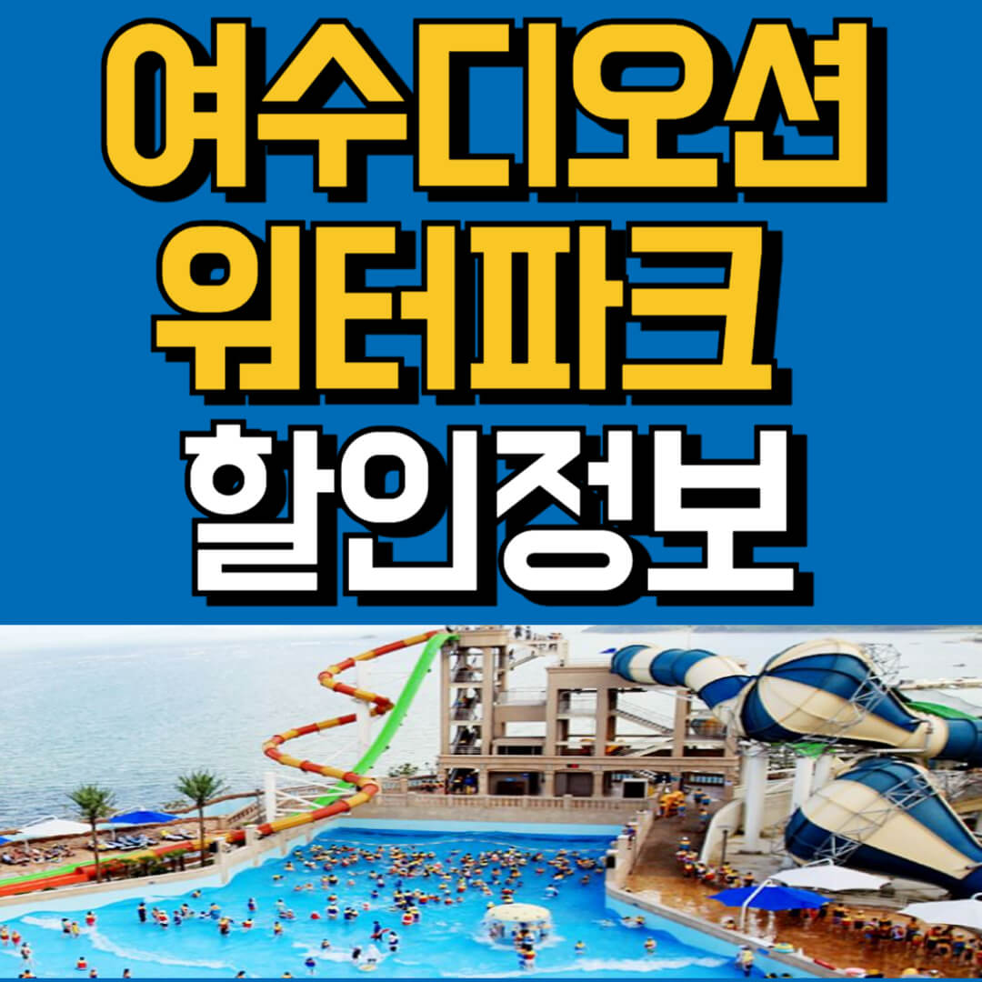 여수디오션리조트