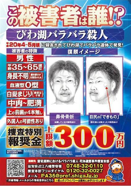 비와호 토막 살인 사건 琵琶湖バラバラ殺人事件 3
