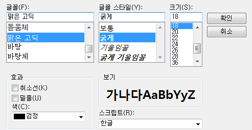 맑은고딕 폰트 다운로드 바로가기1