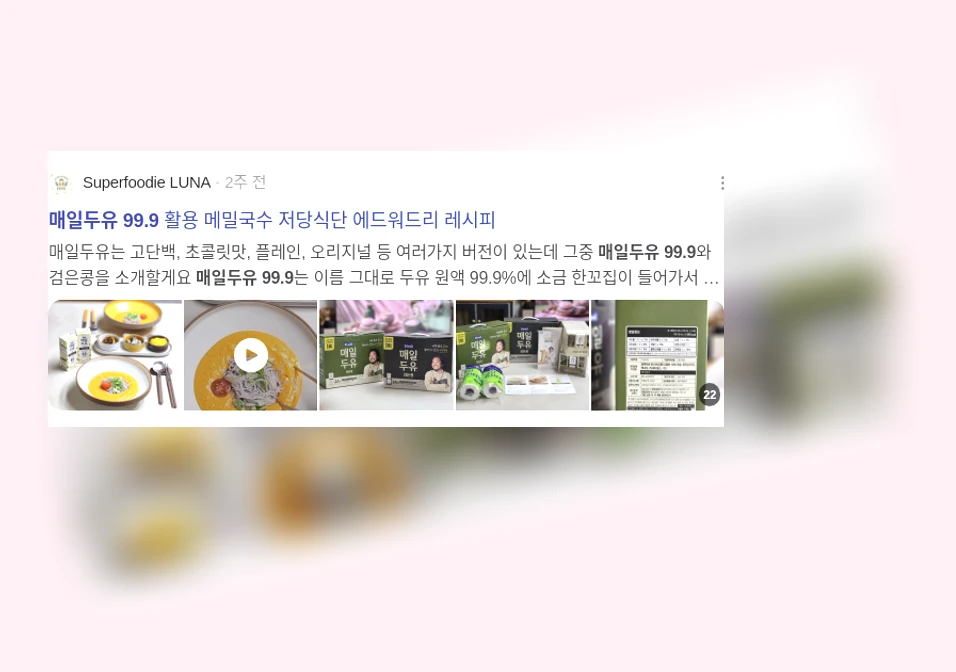 매일두유 99.9_2_subsection