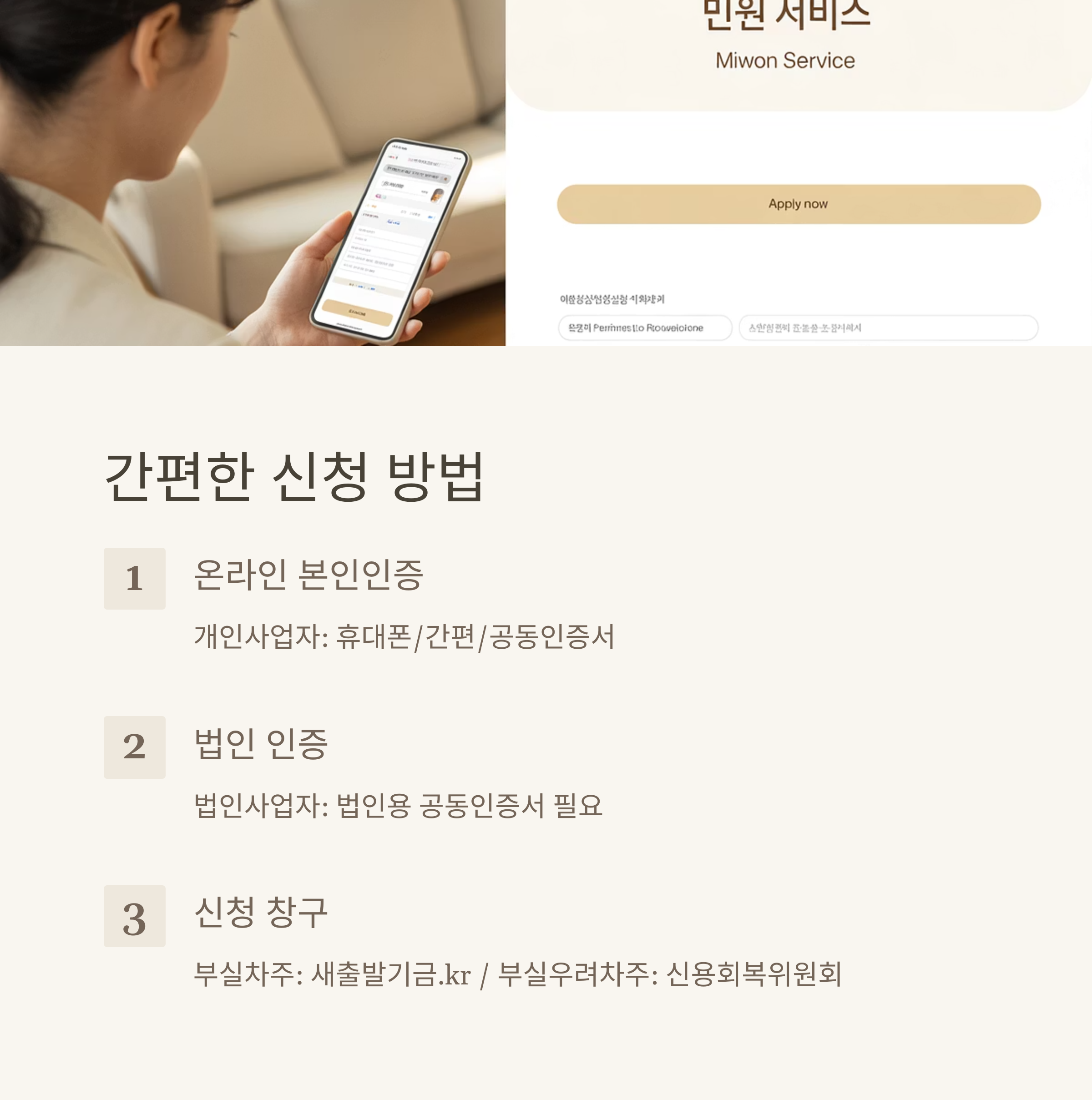 새출발기금 채무조정 프로그램 신청 방법