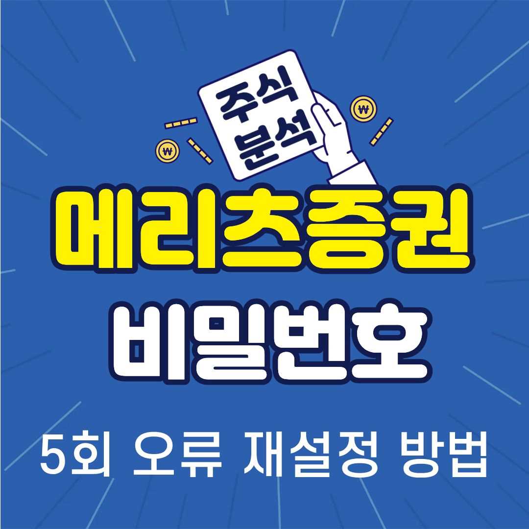 메리츠증권-썸네일