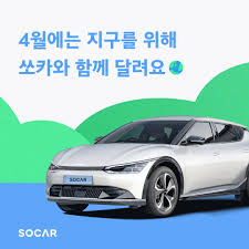 쏘카 이용료, 사용법, 홈페이지