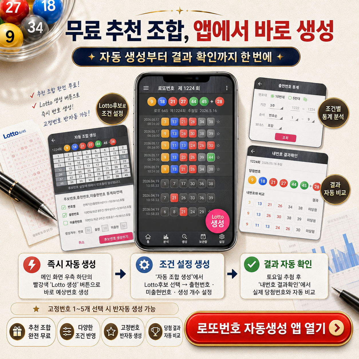 로또번호 자동생성 - 무료 행운번호 자동 반자동 로또 생성기