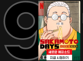 사카모토 데이즈