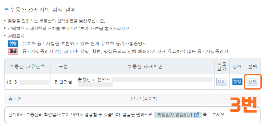 등기부등본 열람방법