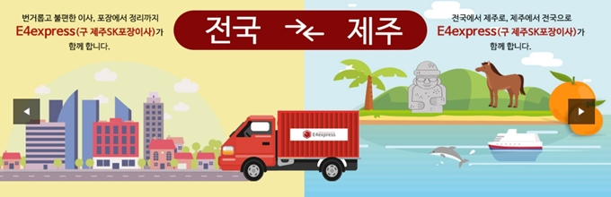 제주도 이사 비용 비교