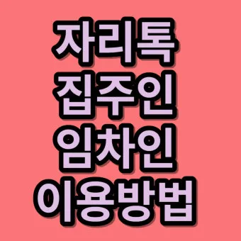 자리톡 월세환급 제도 2025 신청조건 신청방법 환급금 계산까지 절차정리_8