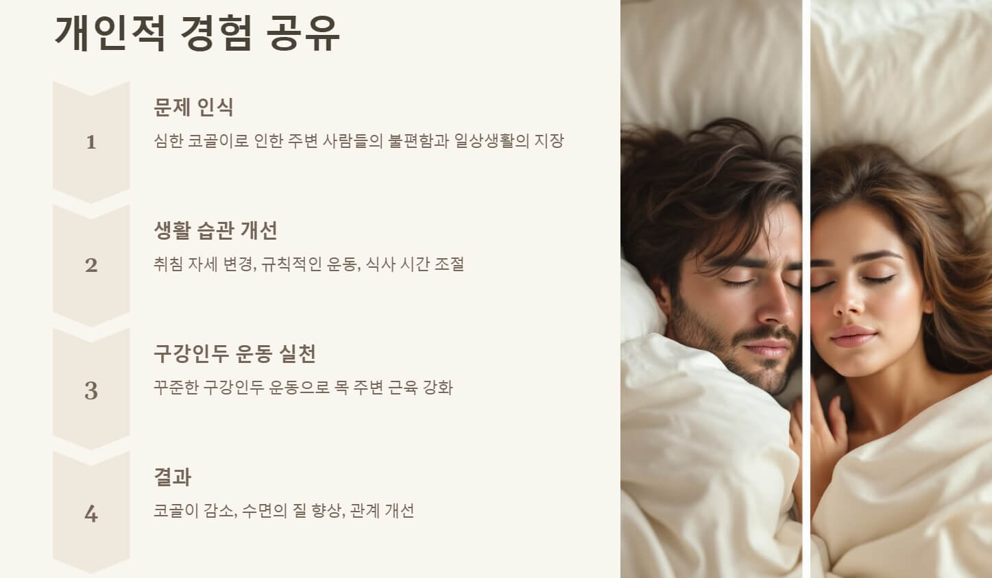 코골이 원인 예방법