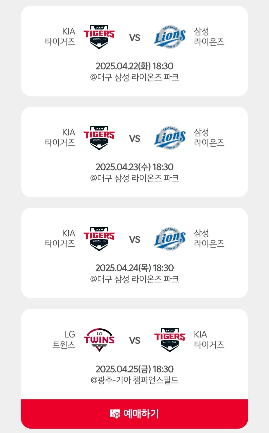 기아타이거즈 4월 야구경기 일정, 광주 기아챔피언스필드