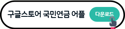 2023 국민연금 예상수령액 조회