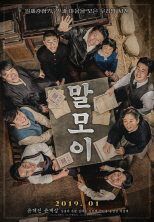 조선시대 차림으로 남녀 9명이 위를 응시하는 사진
