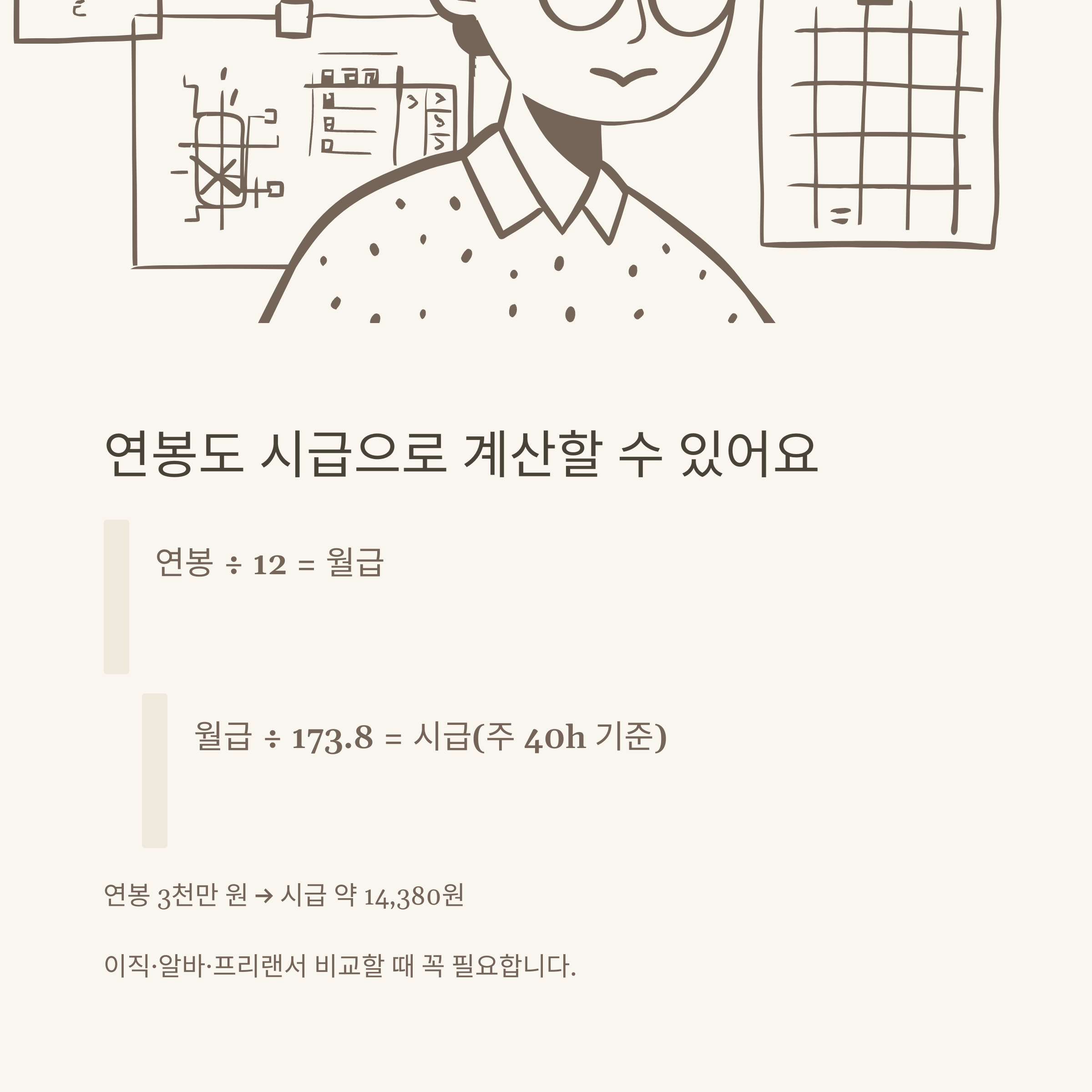 월급 시급 계산, 시급월급계산기부터 연봉·주휴수당·최저임금까지 현실 가이드3