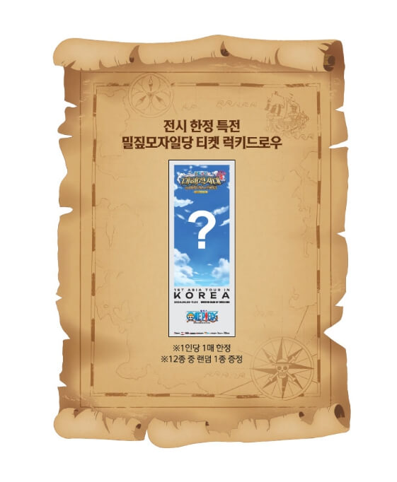 용산 [원피스 대해적시대] 전시 티켓예매