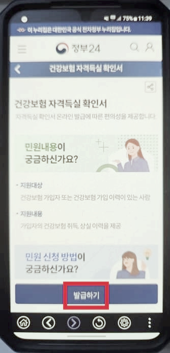 건강보험자격득실확인서발급순서