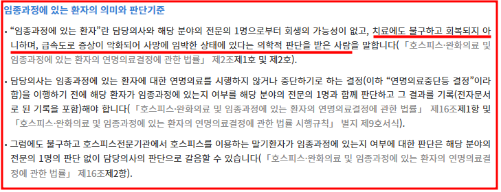 호스피스와 연명치료, 어느 쪽이 맞을까? 선택 전 알아야 할 모든 것