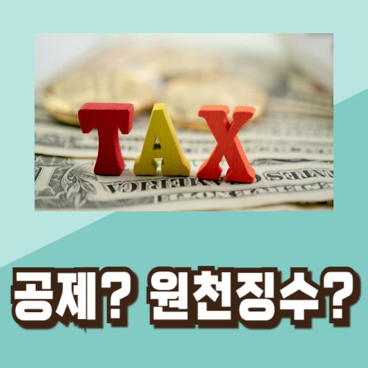 2024년금융투자소득세금투세