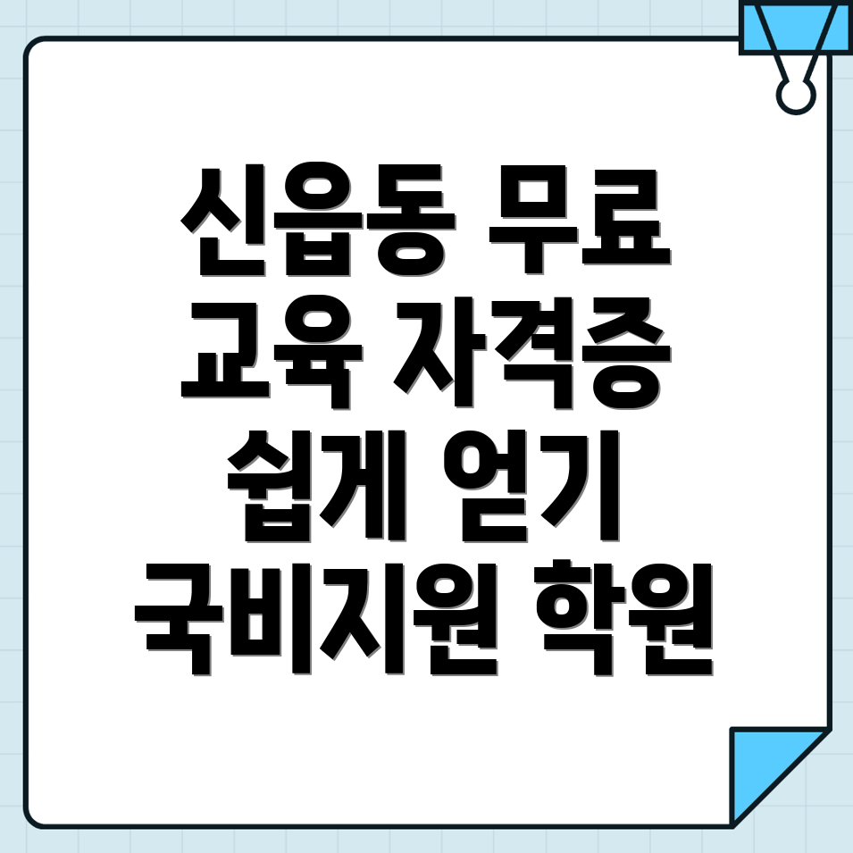 국비지원 교육