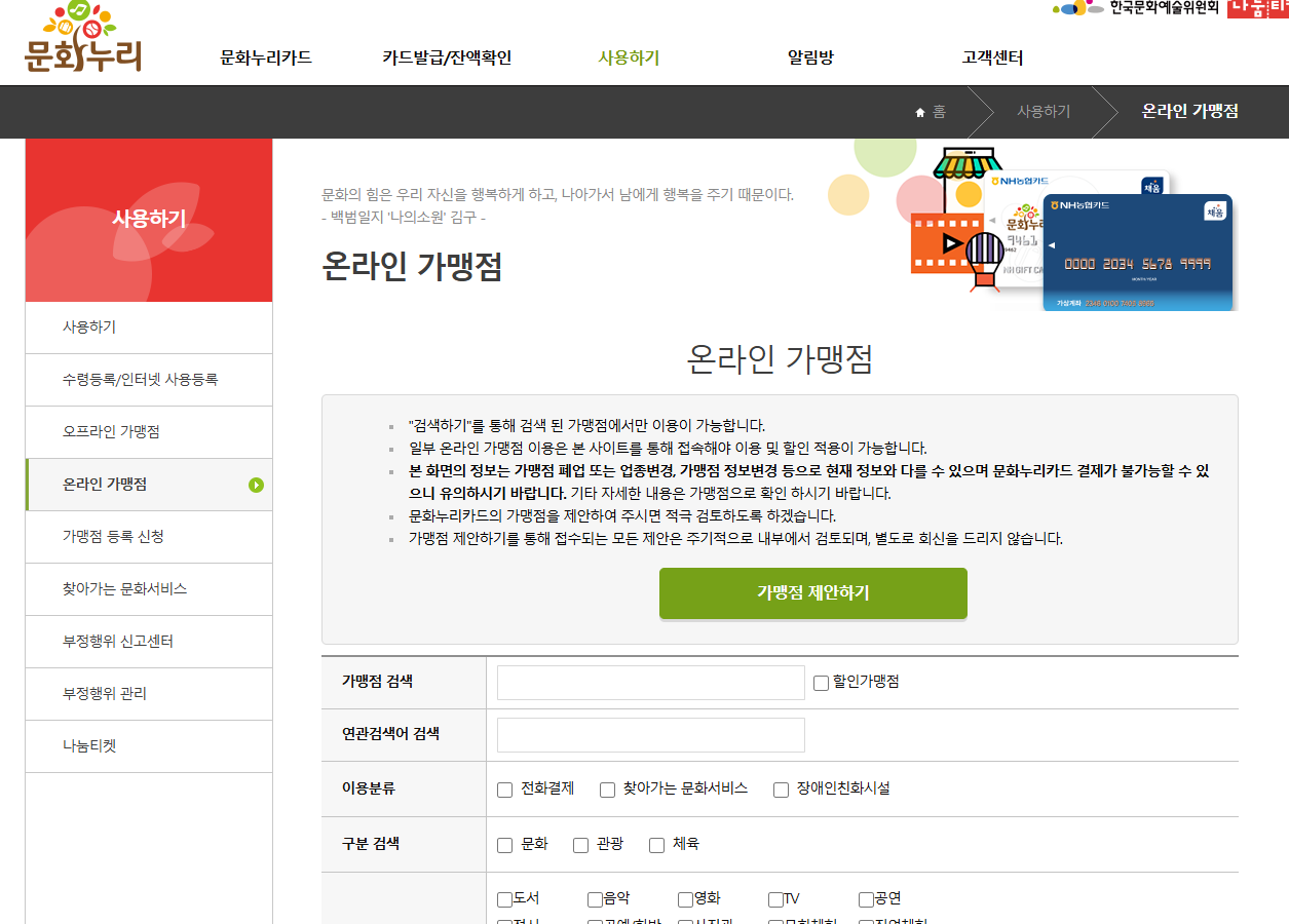문화누리카드 온라인 사용처