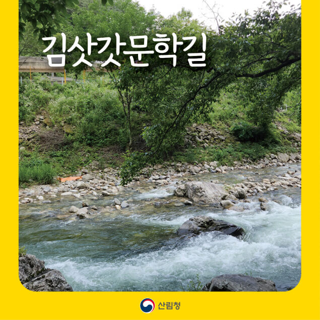 명품숲길 50선 &ndash; 강원도 영월군 김삿갓문학길 완전 가이드