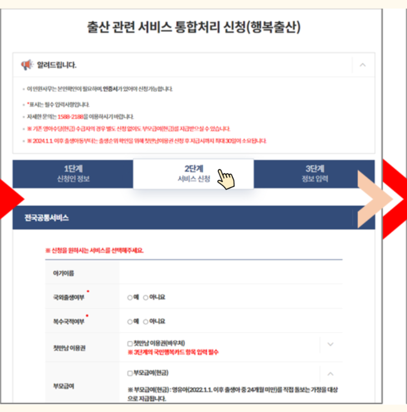 첫만남이용권 신청서