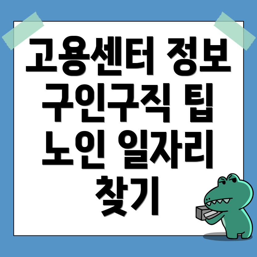 고흥군 노인일자리