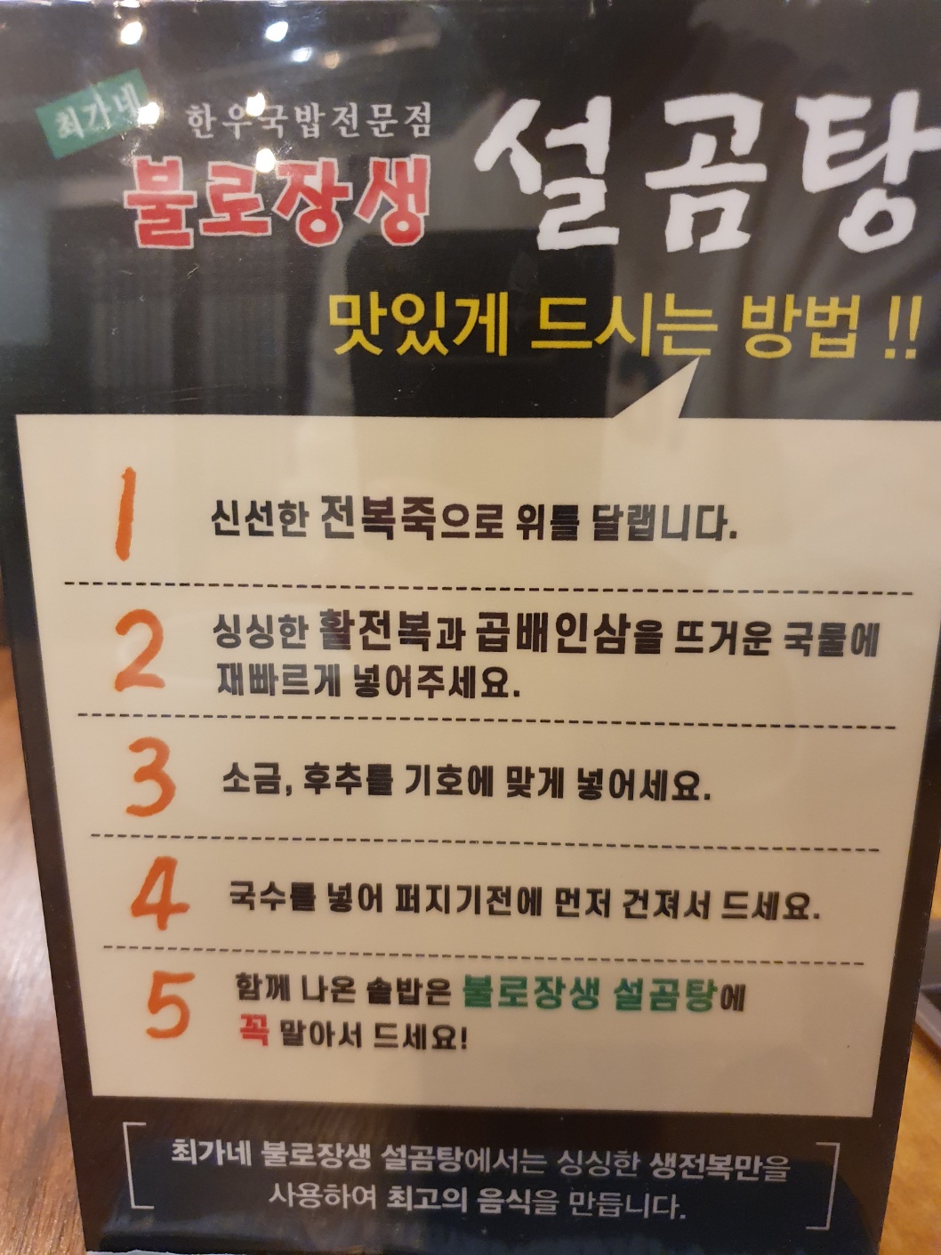 김해 장유 최가네 불로장생 설곰탕