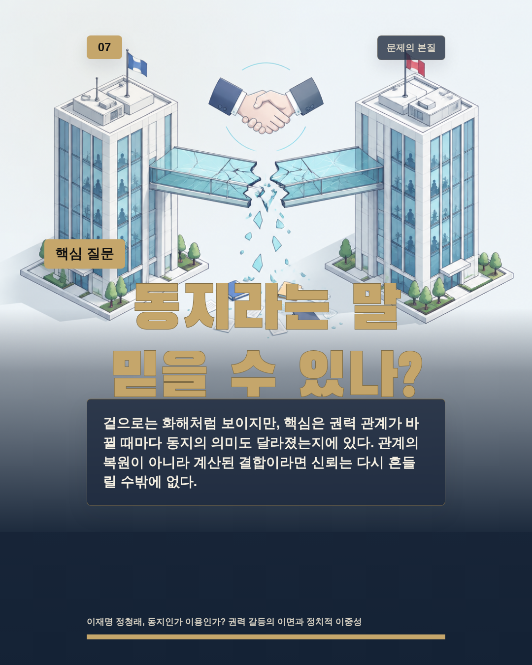 동지라는 말 믿을 수 있나?