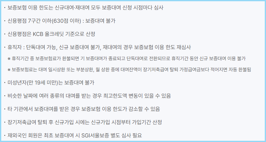 일반대여-대출한도