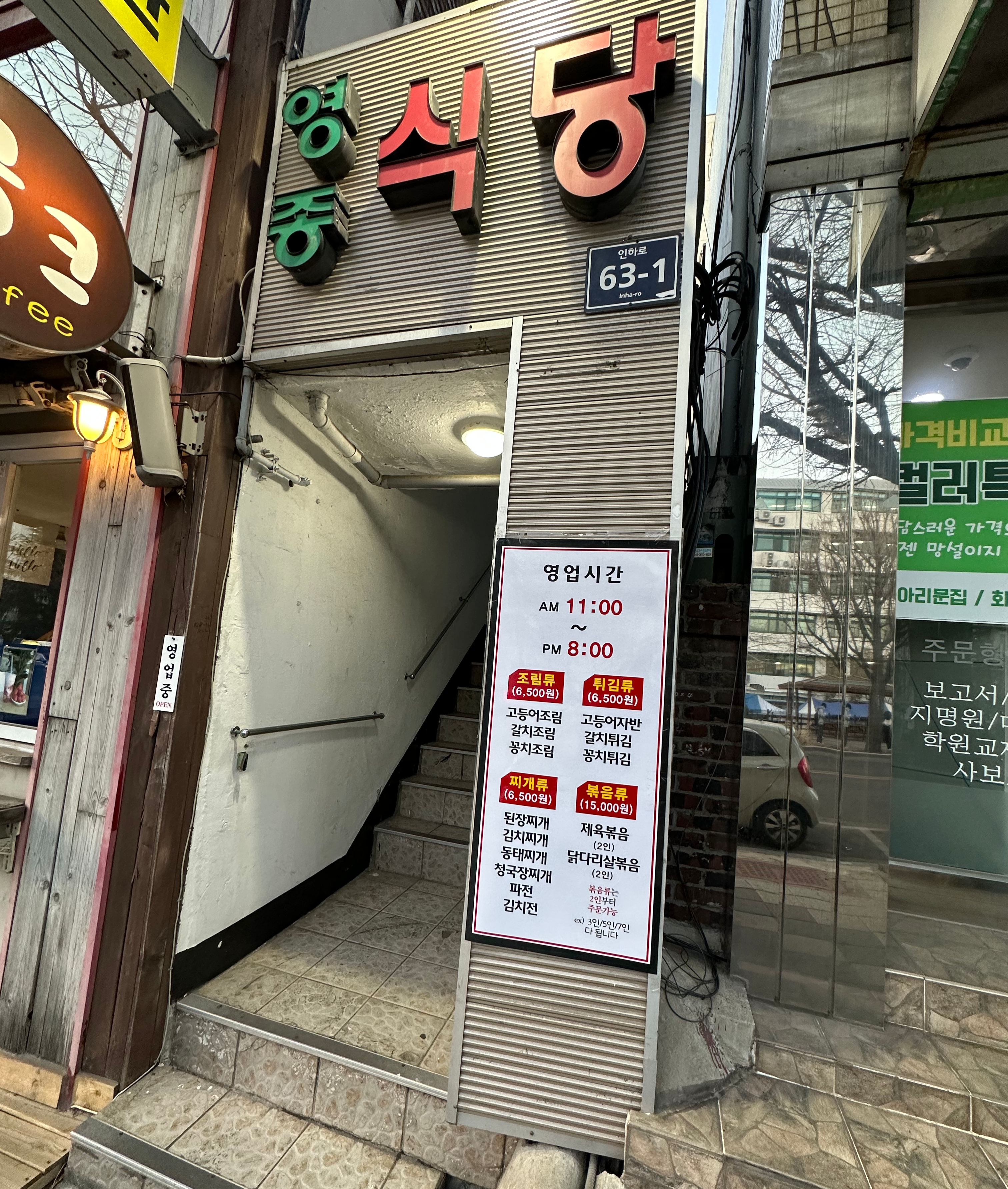 인하대 영종식당