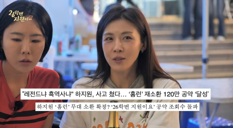 하지원 홈런 무대