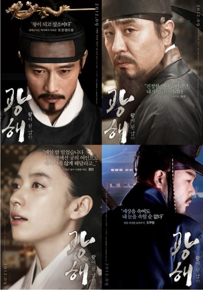 영화 광해 왕이 된 남자 포스터