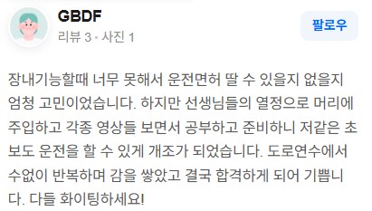 운전면허필기시험접수리뷰02