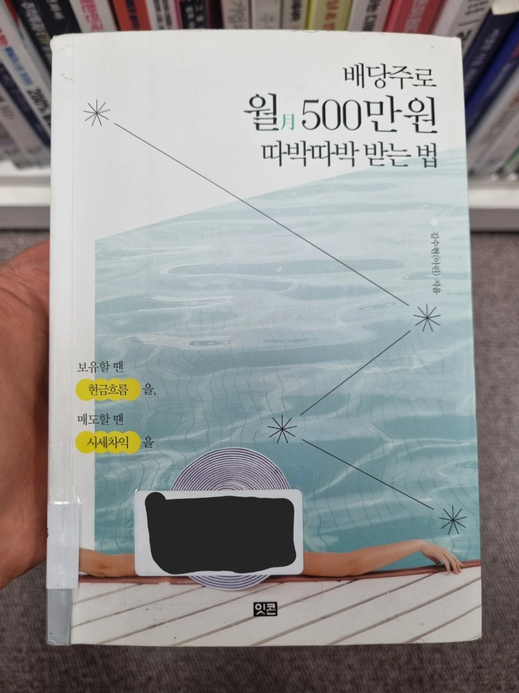 배당주로 월500만원 따박따박 받는 법 책 표지