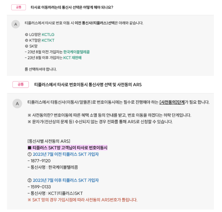 알뜰폰-번호이동-실전-후기-SK→LG-이동-과정-총정리