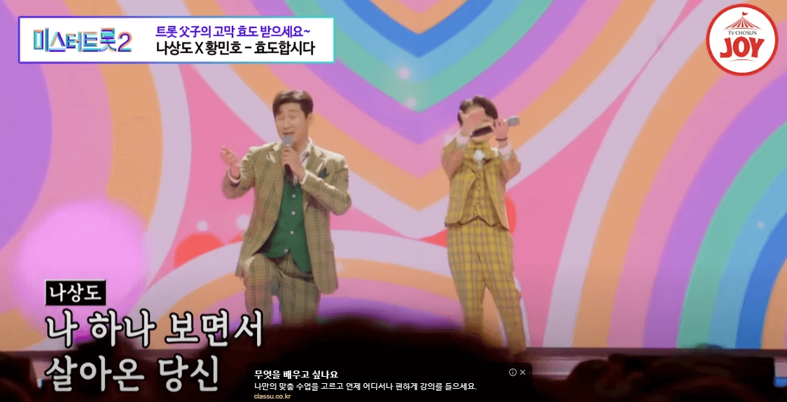 미스터트롯2 순위 투표 시청률