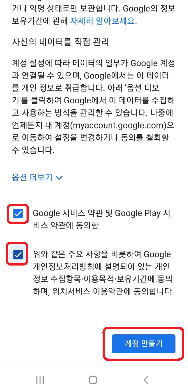 구글 아이디 여러개 만들기