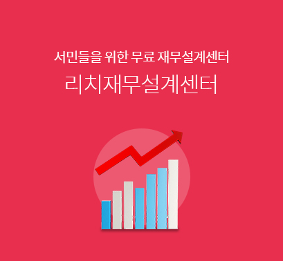 리치재무설계센터