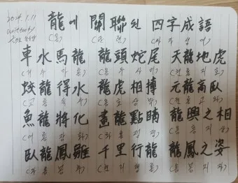 사자성어 모음집 1000개 봄 춘 고사성어_4