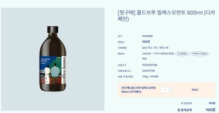 커피루소100원딜
