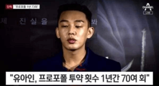 유아인 프로포폴 투약