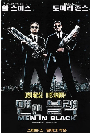 영화 맨 인 블랙 포스터