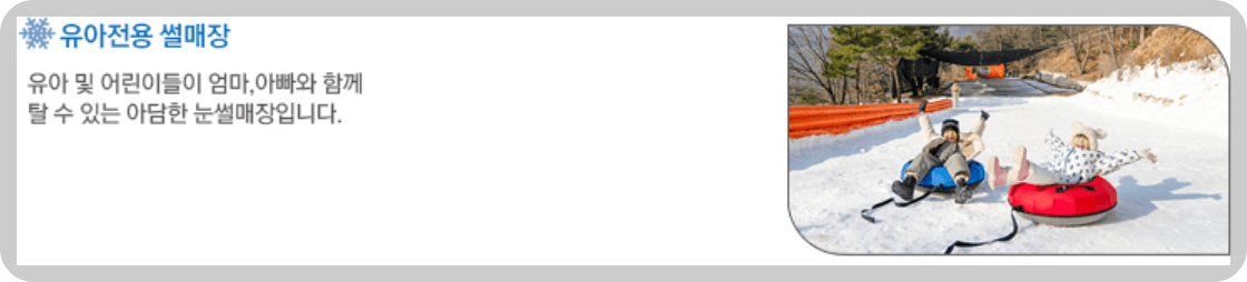 2025 양주 눈꽃축제 썰매장 예매방법 유아전용 썰매장