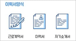 알바에 필요한 양식 모음