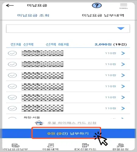 하이패스 미납요금 조회&amp;#44; 납부 방법_9