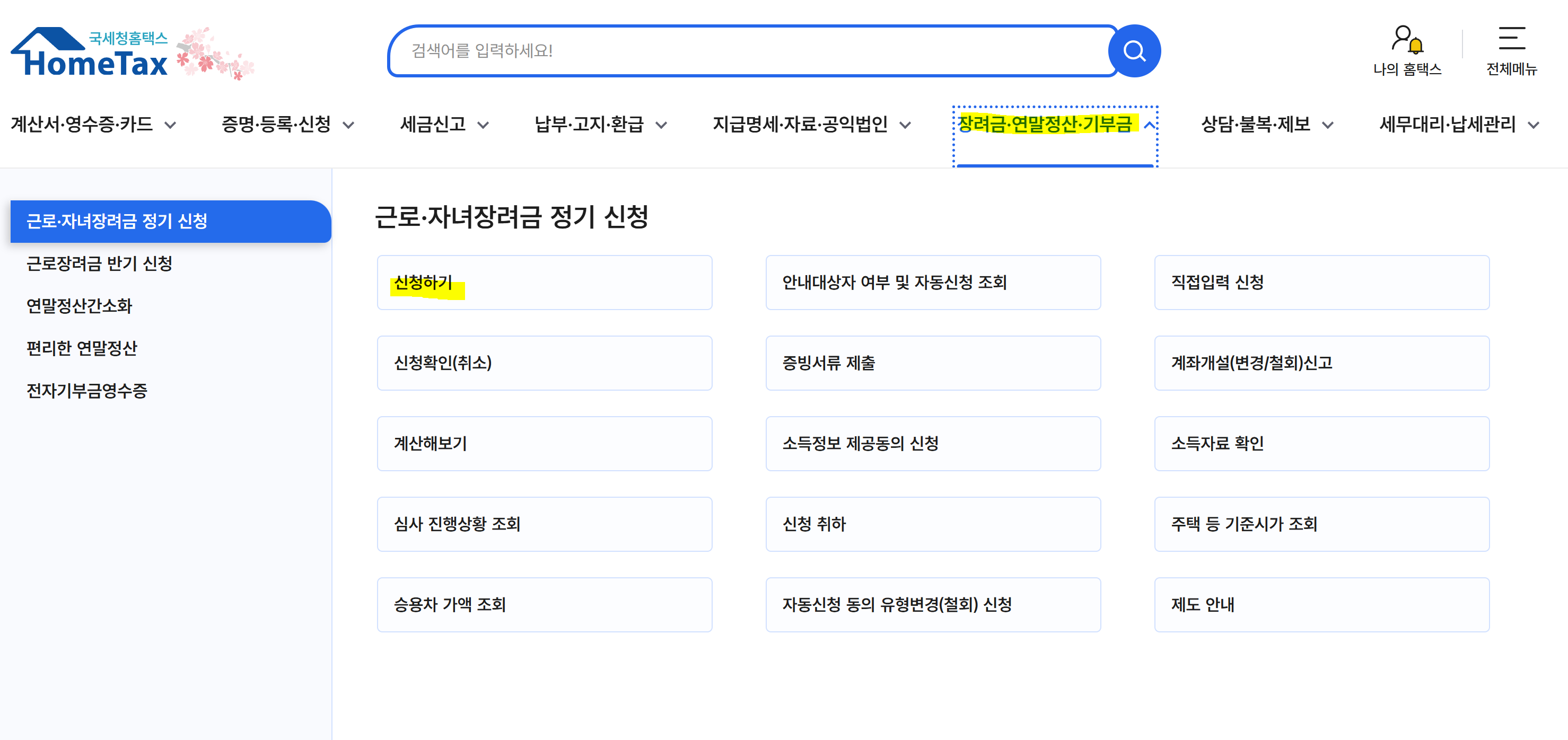 근로장려금 지급 대상자 확인 바로가기(2025년)